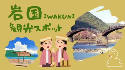 岩国の吉香公園完全ガイド｜観光で外せないカフェ・ソフトクリーム・大噴水・吉川家ゆかりの名所
