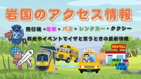 新岩国のレンタカーでタイムズは借りられる？調べた結果を知っておかないと損する