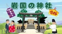 岩国 白蛇神社の月次祭ってどんな祭典？誰でも参列できる？開始時間など事前に知っておきたいことまとめ
